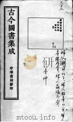 古今图书集成医部全录  第455册（ PDF版）