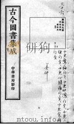 古今图书集成医部全录  第459册（ PDF版）
