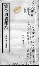 古今图书集成医部全录  第460册（ PDF版）