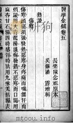 韡园医学六种  医学金针  卷5-6（ PDF版）