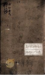 韡园医学六种  女科要略（1884 PDF版）