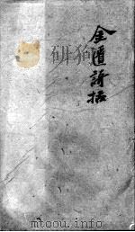 陈修园医书二十八种（ PDF版）