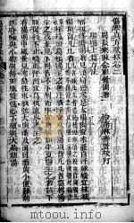 陈修园医书十六种  卷2-6（ PDF版）