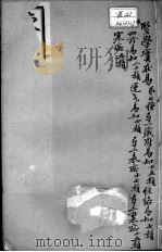 陈修园医书二十一种 医学实在易 卷1-3 PDF电子版封面 (清)陈修园等撰