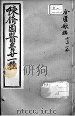 陈修园医书二十一种  金匮歌括  卷1-6（ PDF版）