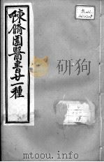 陈修园医书二十一种 灵枢素问集注 卷6-12 PDF电子版封面 (清)陈修园等撰
