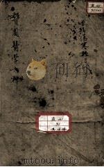 韡园医学六种  增辑伤寒类方  1（ PDF版）