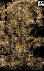 韡园医学六种  产宝（ PDF版）