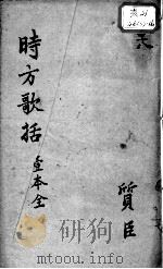 陈修园医书十六种（ PDF版）