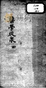 陈修园医书十六种  医学从众  4（ PDF版）