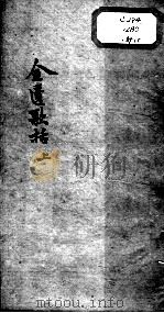 陈修园医书十六种 金匮歌括 上 PDF电子版封面 (清)陈念祖著