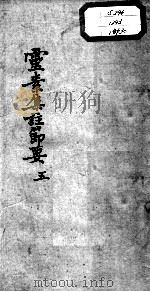 陈修园医书十六种  灵素集注节要  5（ PDF版）