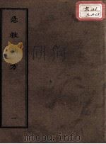 正统道藏本医书  急救仙方  1（ PDF版）