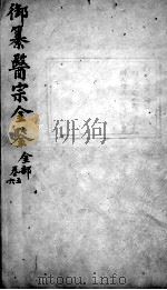 医宗金鉴  卷5-6（ PDF版）