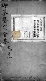 医宗金鉴  卷7-8（ PDF版）