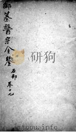 医宗金鉴  卷17（ PDF版）