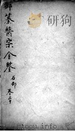 医宗金鉴  卷20（ PDF版）