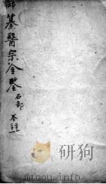 医宗金鉴  卷21（ PDF版）