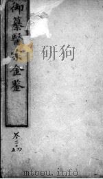 医宗金鉴  卷24-25（ PDF版）
