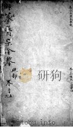 医宗金鉴  卷35-36（ PDF版）