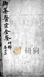 医宗金鉴 卷41-42 PDF电子版封面 (清)吴谦