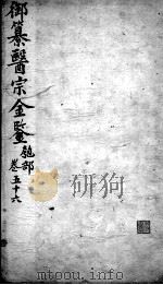 医宗金鉴 卷56 PDF电子版封面 (清)吴谦