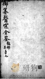 医宗金鉴  卷57（ PDF版）