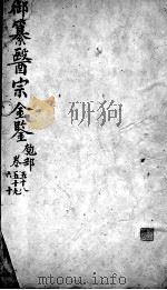 医宗金鉴  卷58-60（ PDF版）