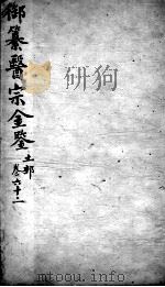 医宗金鉴  卷62（ PDF版）