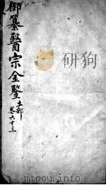 医宗金鉴  卷63（ PDF版）