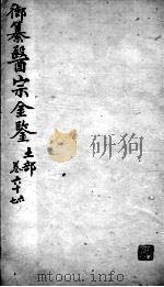 医宗金鉴  卷66-67（ PDF版）