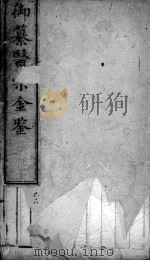 医宗金鉴  卷68（ PDF版）