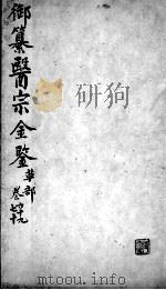 医宗金鉴  卷69-70（ PDF版）