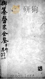 医宗金鉴  卷72-73     PDF电子版封面    （清）吴谦 