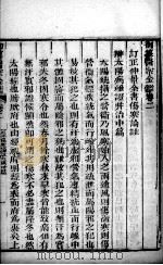 医宗金鉴  卷2（ PDF版）