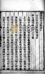 医宗金鉴 卷3 PDF电子版封面 (清)吴谦