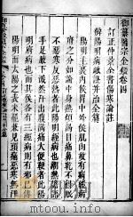 医宗金鉴  卷4（ PDF版）