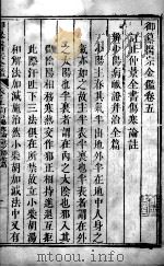 医宗金鉴  卷5-6（ PDF版）