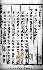 医宗金鉴  卷7（ PDF版）
