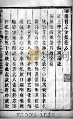 医宗金鉴  卷8（ PDF版）