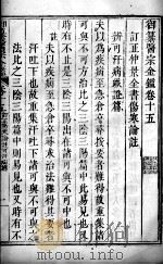 医宗金鉴  卷15-16（ PDF版）