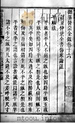 医宗金鉴 卷16 PDF电子版封面 (清)吴谦