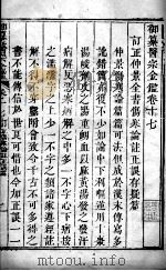 医宗金鉴  卷17（ PDF版）