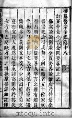 医宗金鉴  卷18（ PDF版）