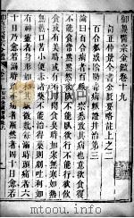 医宗金鉴  卷19（ PDF版）