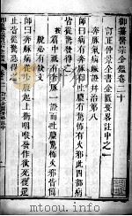 医宗金鉴  卷20（ PDF版）