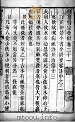 医宗金鉴  卷21（ PDF版）