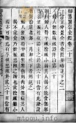 医宗金鉴  卷23-24（ PDF版）