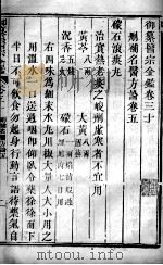 医宗金鉴  卷30（ PDF版）
