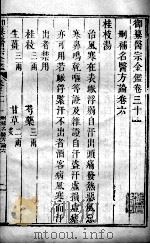医宗金鉴  卷31（ PDF版）